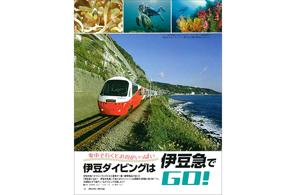 電車でGO! 伊豆半島