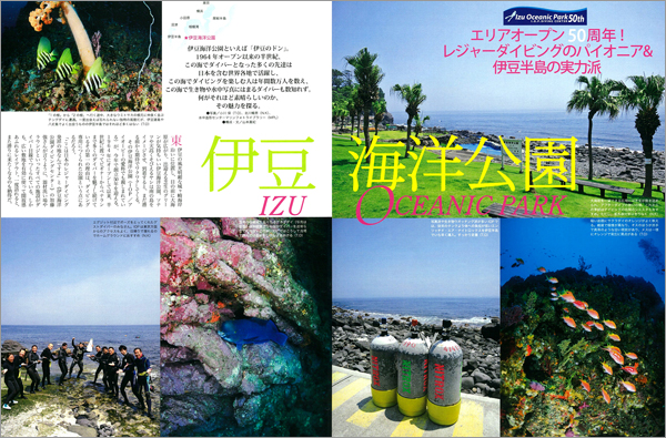 伊豆海洋公園大特集