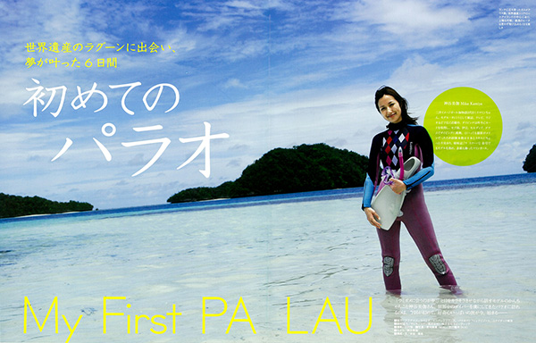 初めてのパラオ