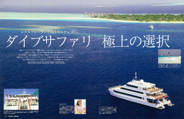 ダイブサファリ 極上の選択