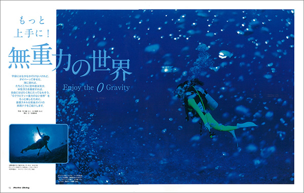 無重力の世界