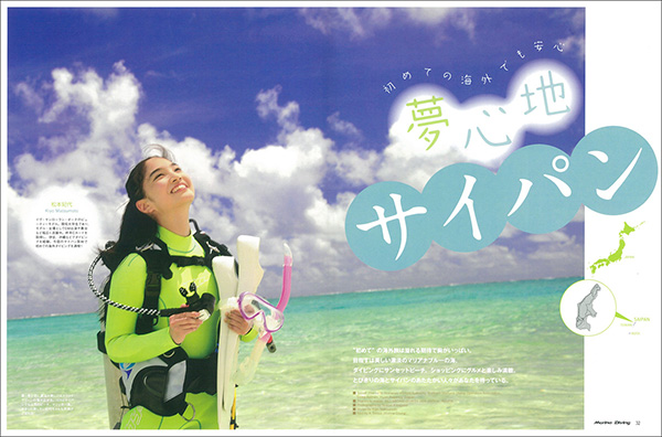 夢心地サイパン