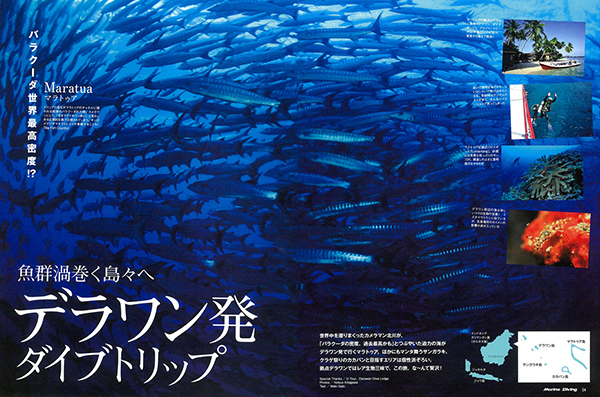 デラワン発ダイブトリップ