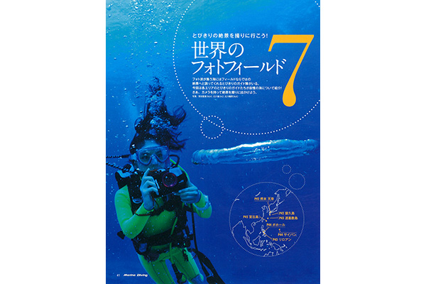 世界のフォトフィールド7