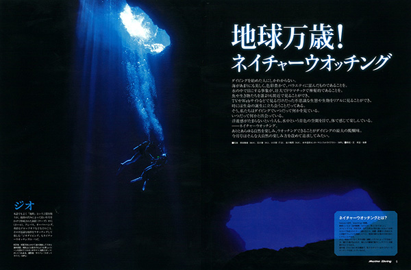 地球万歳! ネイチャーウオッチング