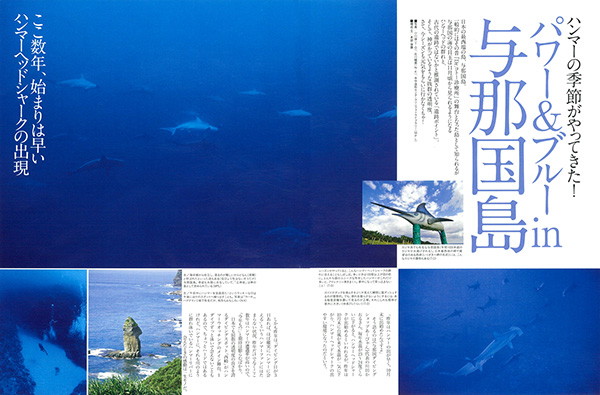 パワー&ブルーin 与那国島