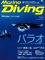 『マリンダイビング』1月号