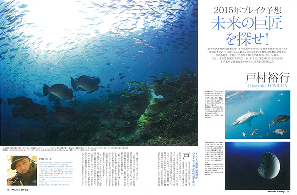 未来の巨匠を探せ!戸村裕行・丸山太一・齊藤靖行の3人をクローズアップ!