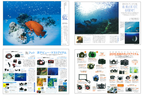 わかる! 水中写真