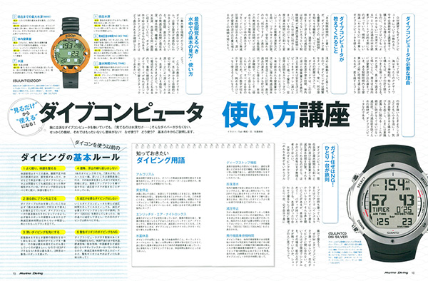 ダイブコンピュータ使い方講座