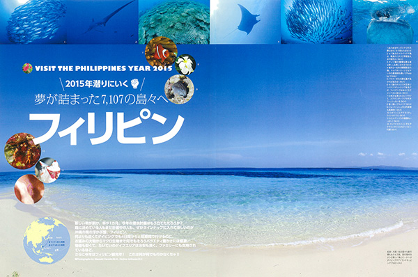 VISIT THE PHILIPPINS YEAR 2015 フィリピン