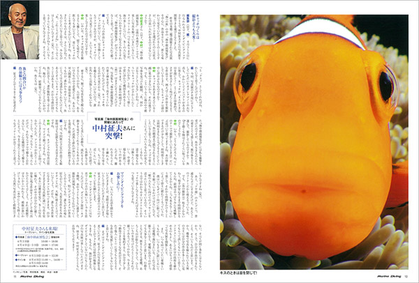 中村征夫さんインタビュー