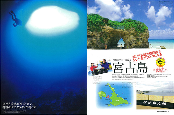 神秘のブルーに浸る 宮古島