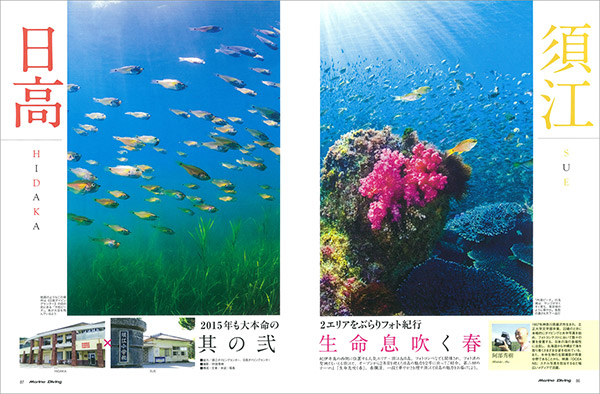 須江&日高 生命息吹く春