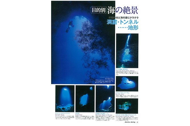 死ぬまでに潜りたい世界の海の絶景