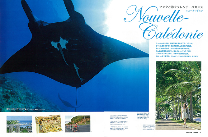 マンタと泳ぐフレンチ・バカンス Nouvelle Caledonia
