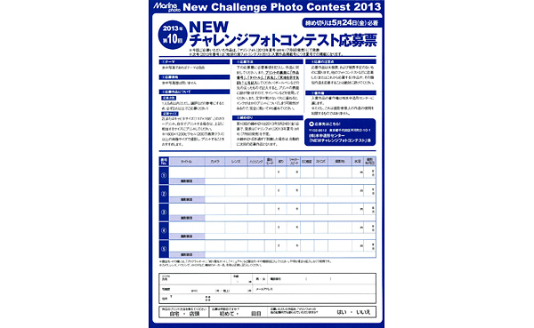 NEWチャレンジフォトコンテスト結果発表&作品募集中