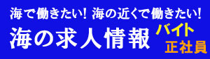 スタッフ募集