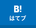 はてブ