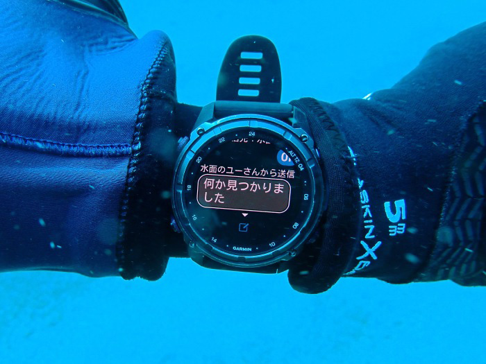 船上にいるスタッフから「何か見つかりました」というメッセージが届きました。本当は「何か見つかりましたか?」という意味だったそうです