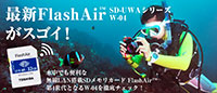 東芝FlashAir デモ体験は大盛況!
