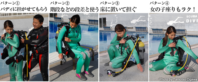 BCの背負い方は動画でチェック!