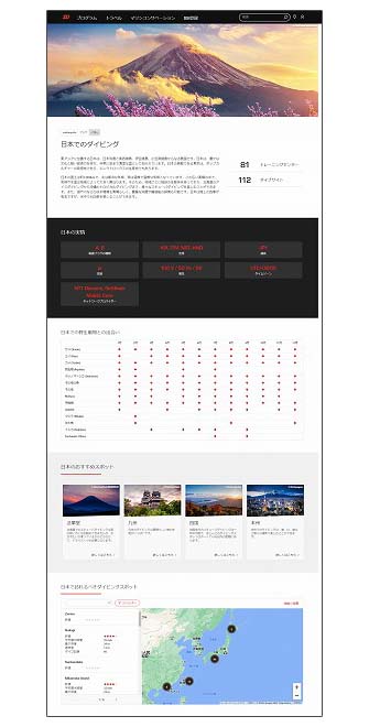 MyDiveGuideで「にほん」で検索するとこういったページが出てきます。さらに各地情報に進んでいけるのです
