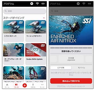 ダイバーになるためのコースの説明が詳しく紹介されています