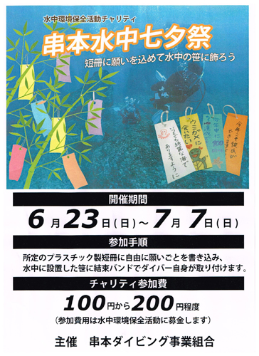水中七夕まつり