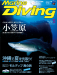 Marine Diving 2015年5月号
