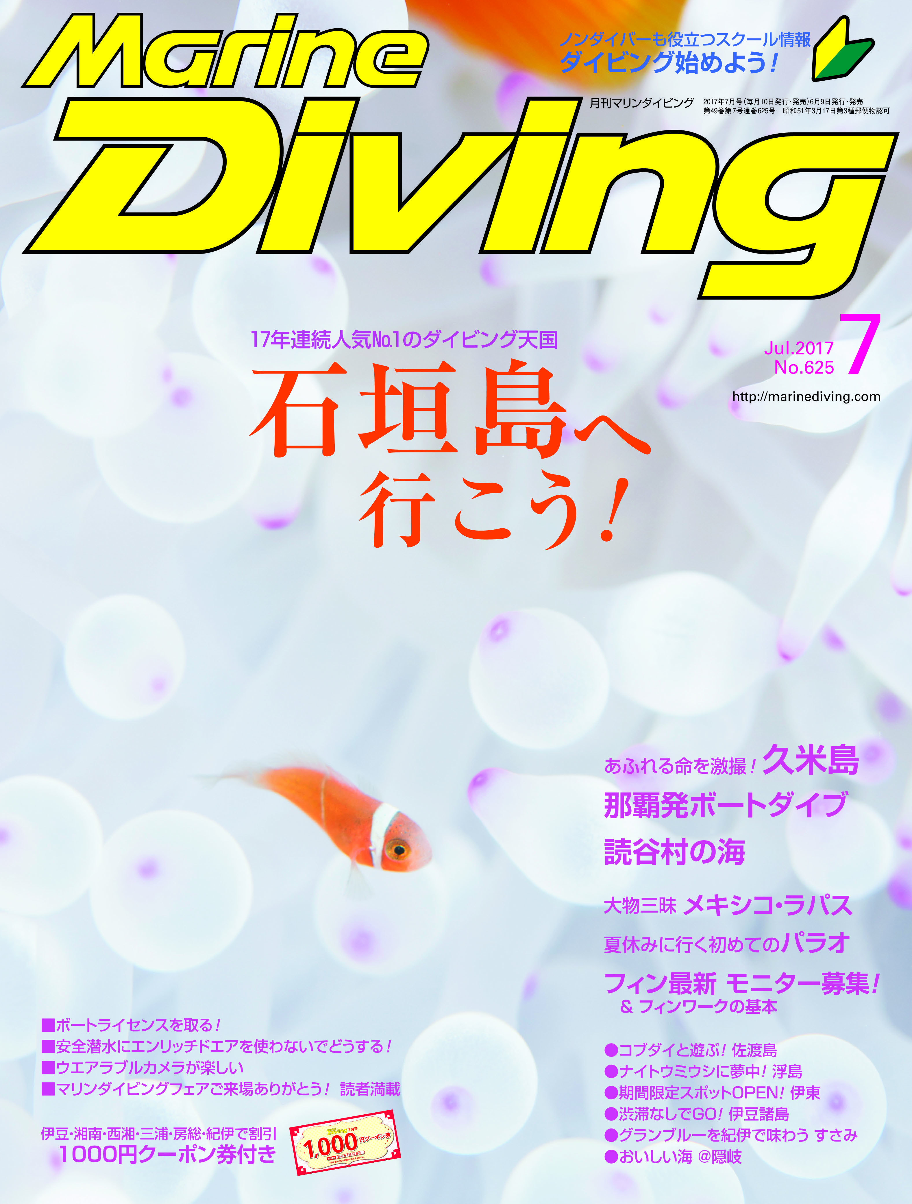Marine Diving 2017年7月号