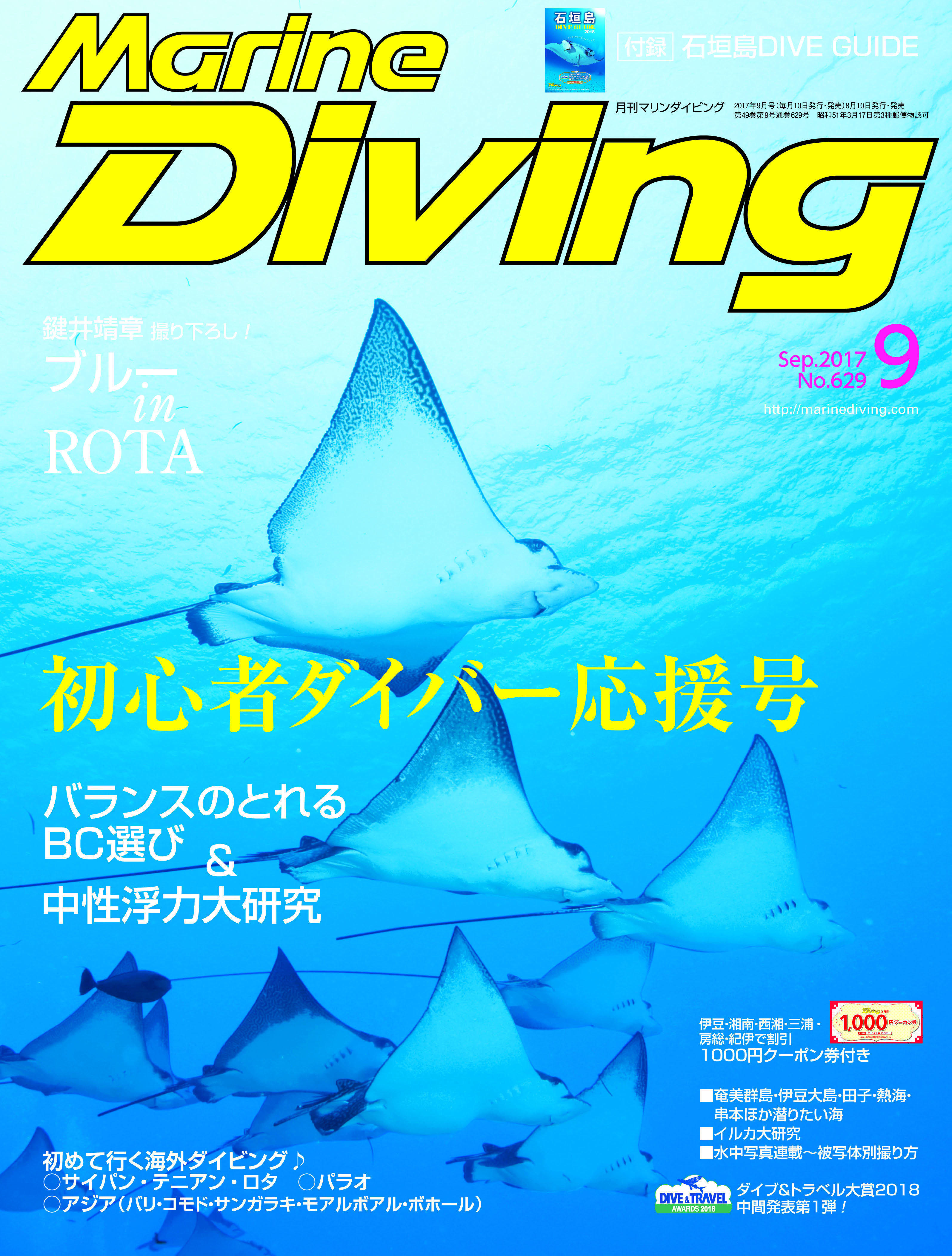 Marine Diving 2017年9月号