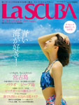 La SCUBA ラ・スクーバ