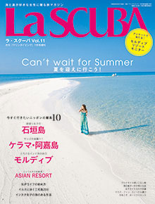 La SCUBA ラ・スクーバ Vol.11