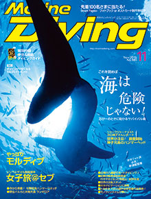 Marine Diving 2015年11月号