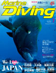 Marine Diving 2014年7月号