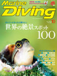 Marine Diving 2014年10月号