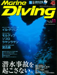 Marine Diving 2014年11月号