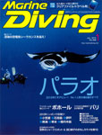 Marine Diving 2015年1月号