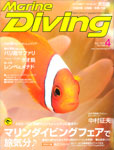 Marine Diving 2015年4月号