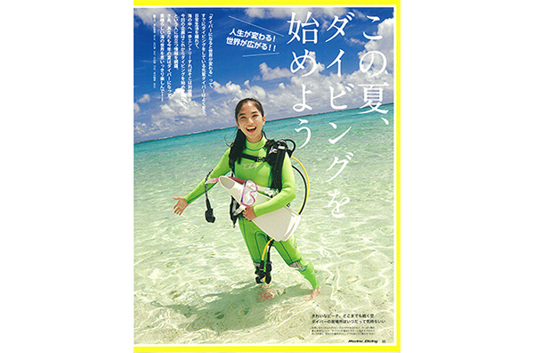 この夏、ダイビングを始めよう