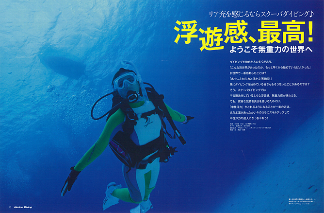 浮遊感、最高!