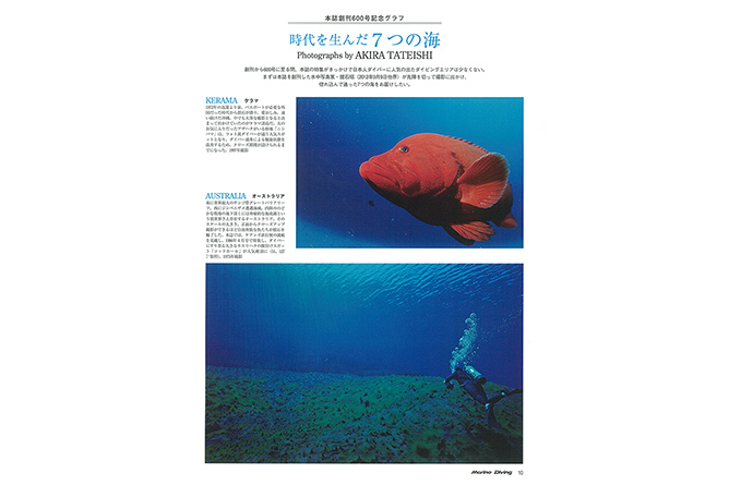 本誌創刊600号記念グラフ PART 1 時代を生んだ7つの海 舘石 昭