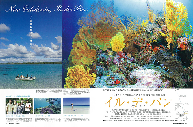 海外&国内ダイブエリア一挙公開! 一日4ダイブのNEWスタイル始動で注目度急上昇イル・デ・パン