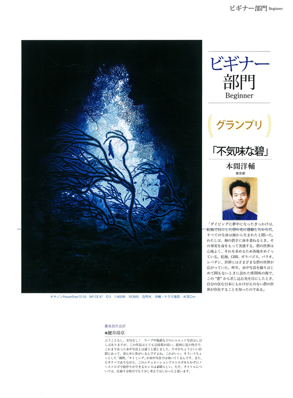 テーマ:応募資格は水中写真歴5年以内の人が対象。水中写真であればテーマは自由。
