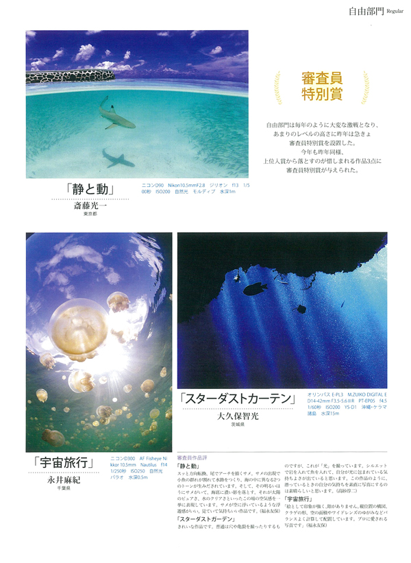 ビギナー部門で入選した作品が対象。オリンパス賞2点、サンシャイン水族館賞1点が選ばれた。