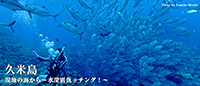 現地ガイドが教える ~水深別魚ッチング!~