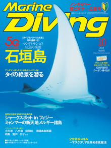マリンダイビング最新号