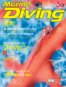 マリンダイビング最新号