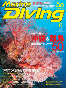 Marine Diving 2018年6月号
